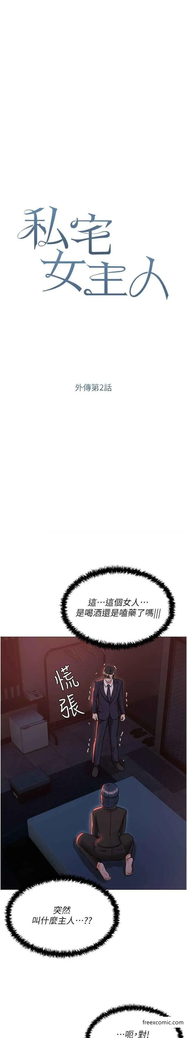私宅女主人 - 外傳第2話-給主人幹就對了 - page 3