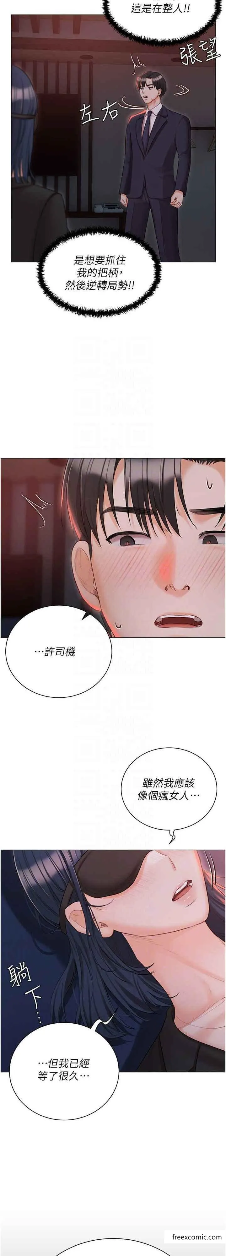 私宅女主人 - 外傳第2話-給主人幹就對了 - page 4