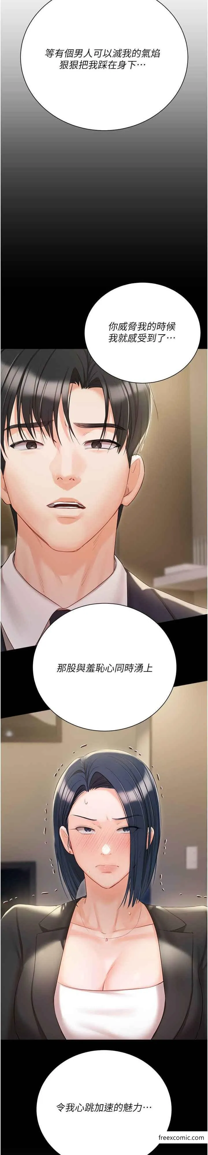 私宅女主人 - 外傳第2話-給主人幹就對了 - page 5