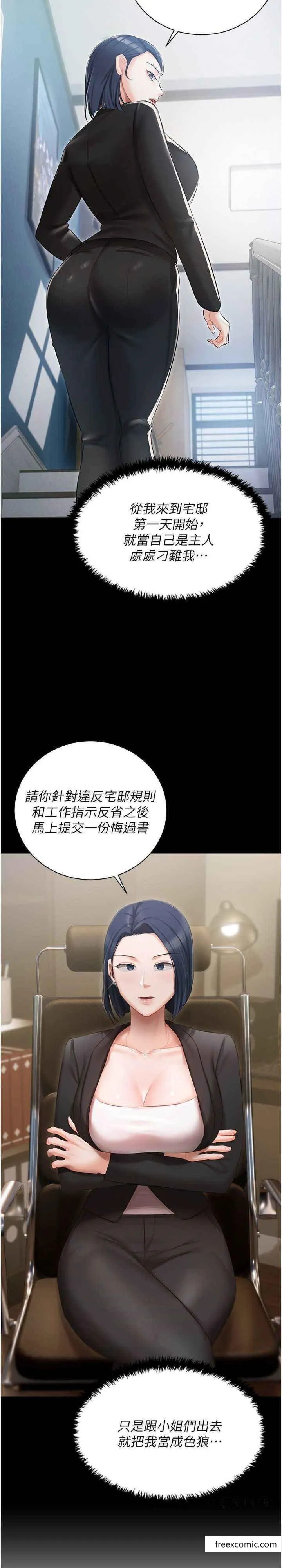 私宅女主人 - 外傳第2話-給主人幹就對了 - page 9