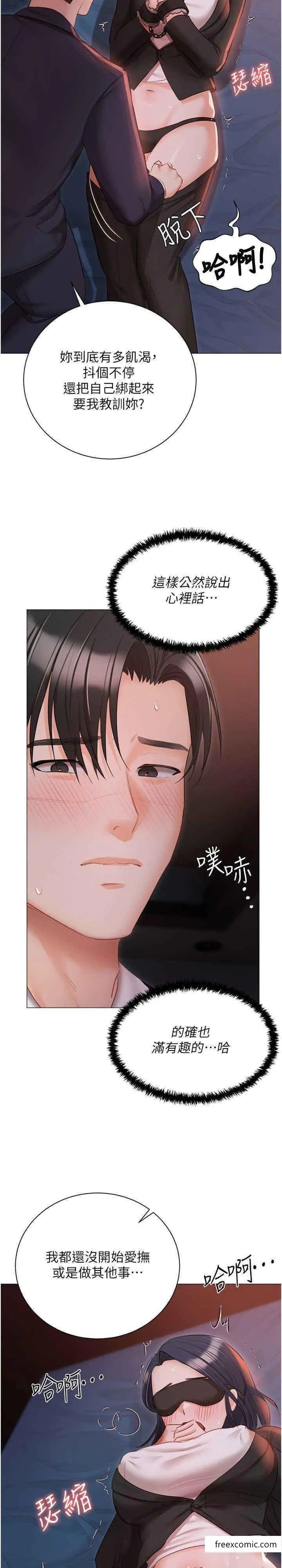 私宅女主人 - 外傳第2話-給主人幹就對了 - page 14