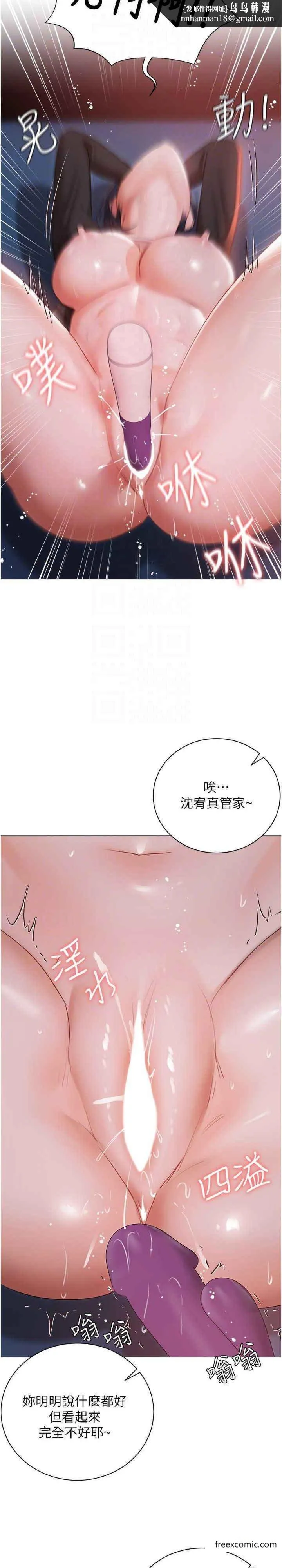 私宅女主人 - 外傳第2話-給主人幹就對了 - page 20