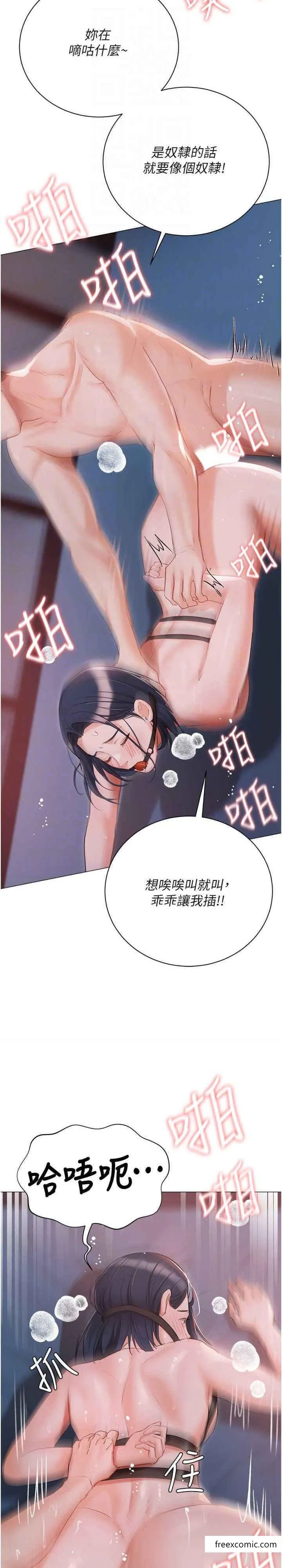 私宅女主人 - 外傳第2話-給主人幹就對了 - page 23