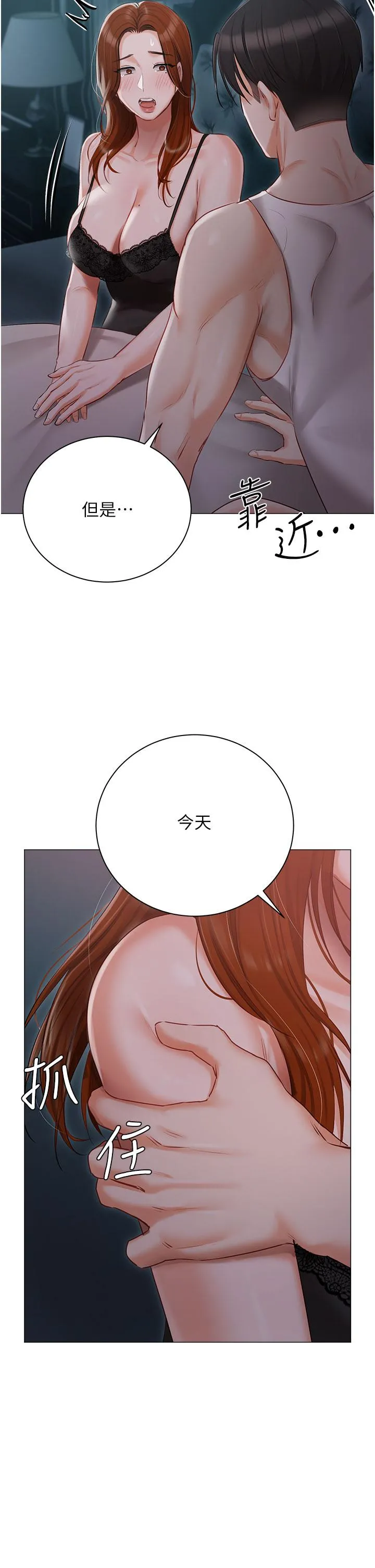 私宅女主人 - 第37话-散发情色味道的小穴 - page 2