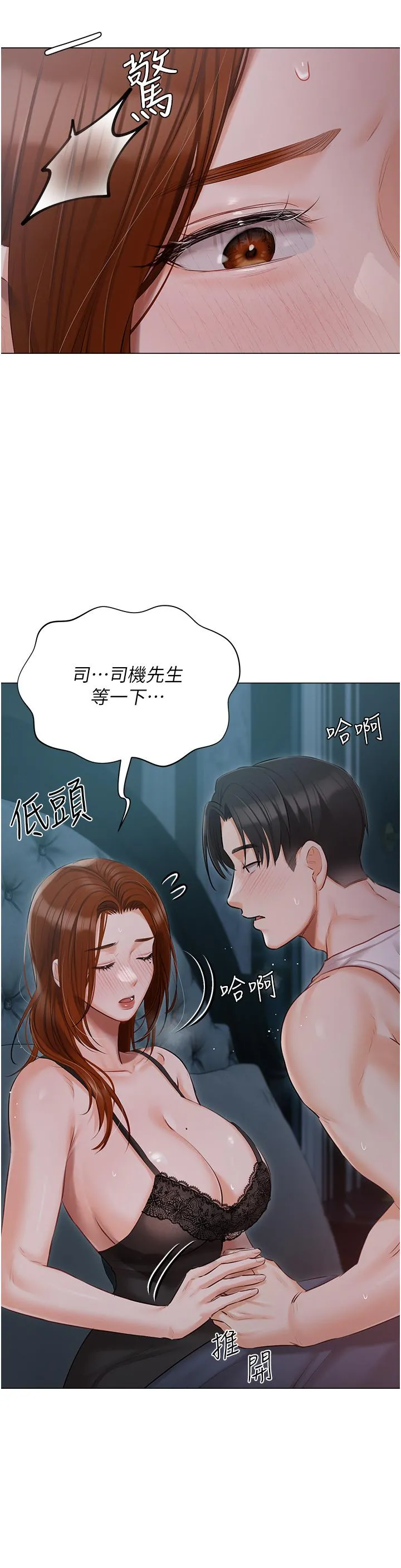 私宅女主人 - 第37话-散发情色味道的小穴 - page 11