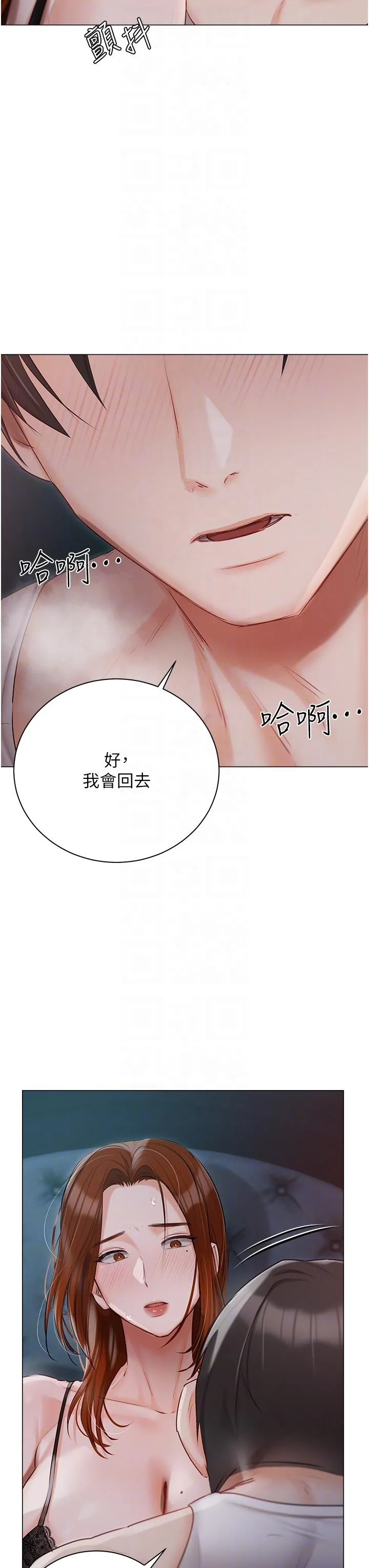 私宅女主人 - 第37话-散发情色味道的小穴 - page 14