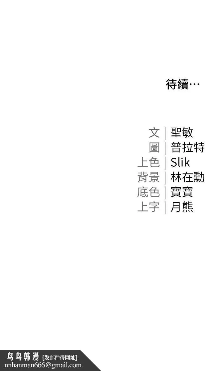 私宅女主人 - 第37话-散发情色味道的小穴 - page 44