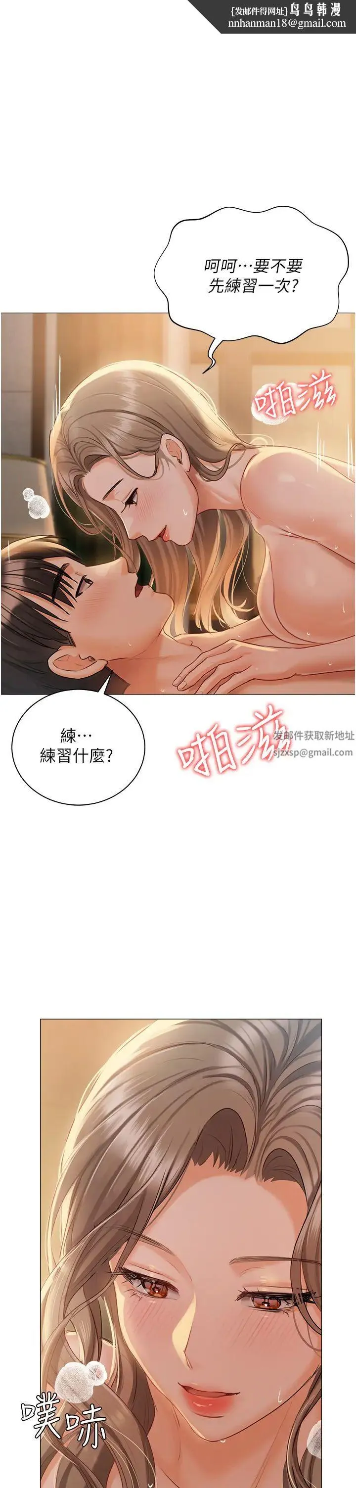 私宅女主人 - 第57话-游艇上的比基尼辣妹 - page 1
