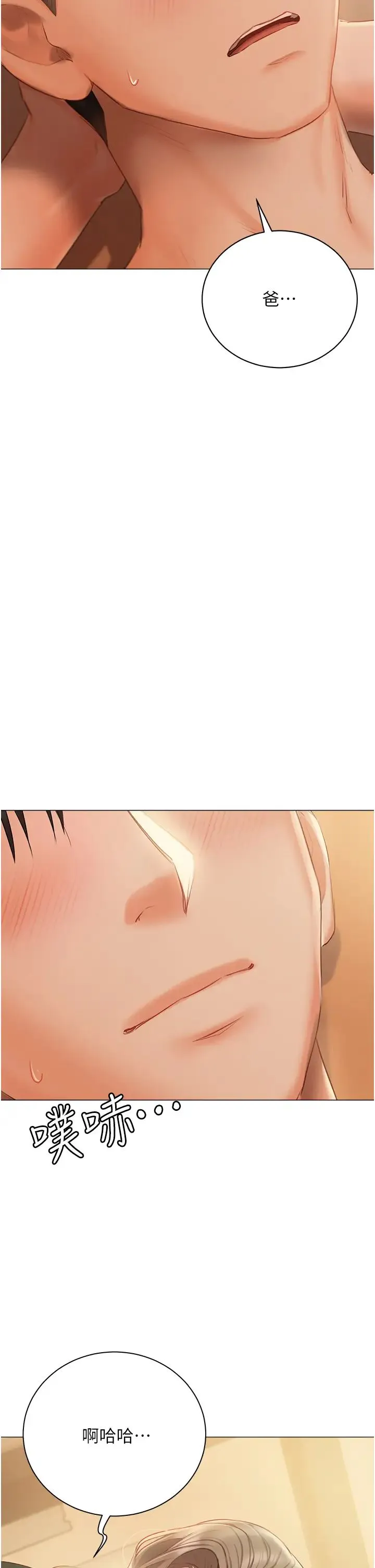 私宅女主人 - 第57话-游艇上的比基尼辣妹 - page 8