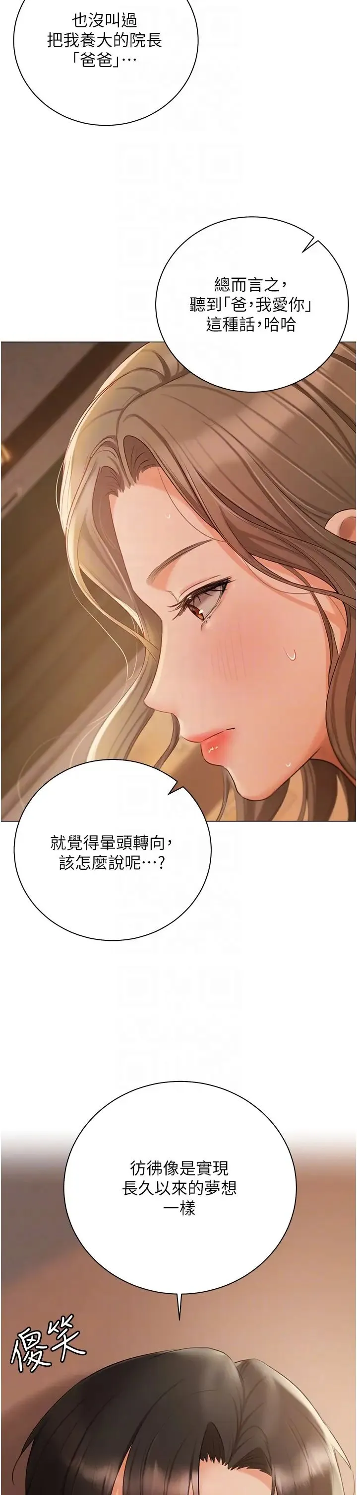 私宅女主人 - 第57话-游艇上的比基尼辣妹 - page 10