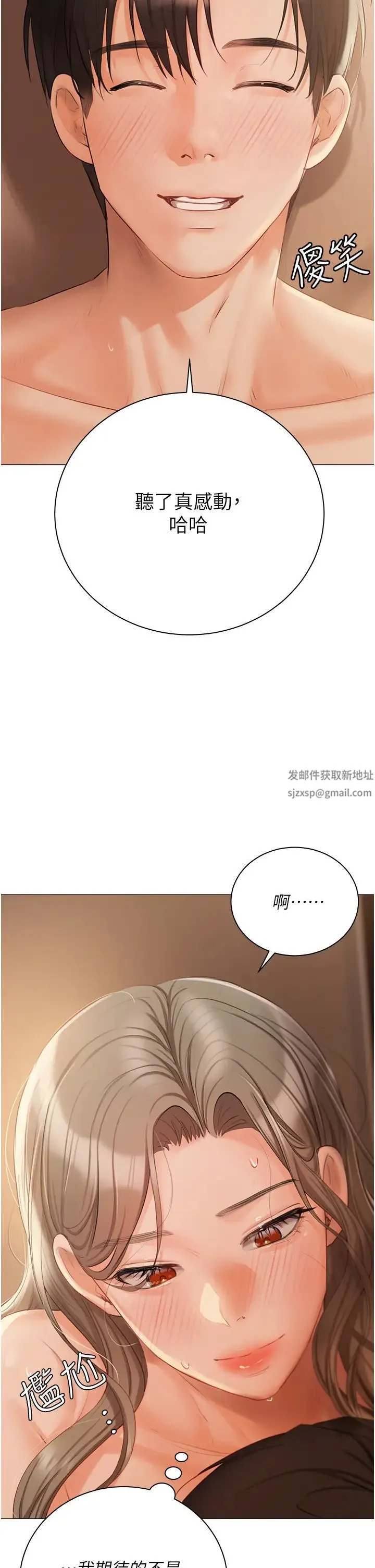 私宅女主人 - 第57话-游艇上的比基尼辣妹 - page 11