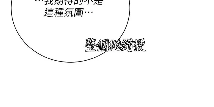私宅女主人 - 第57话-游艇上的比基尼辣妹 - page 12