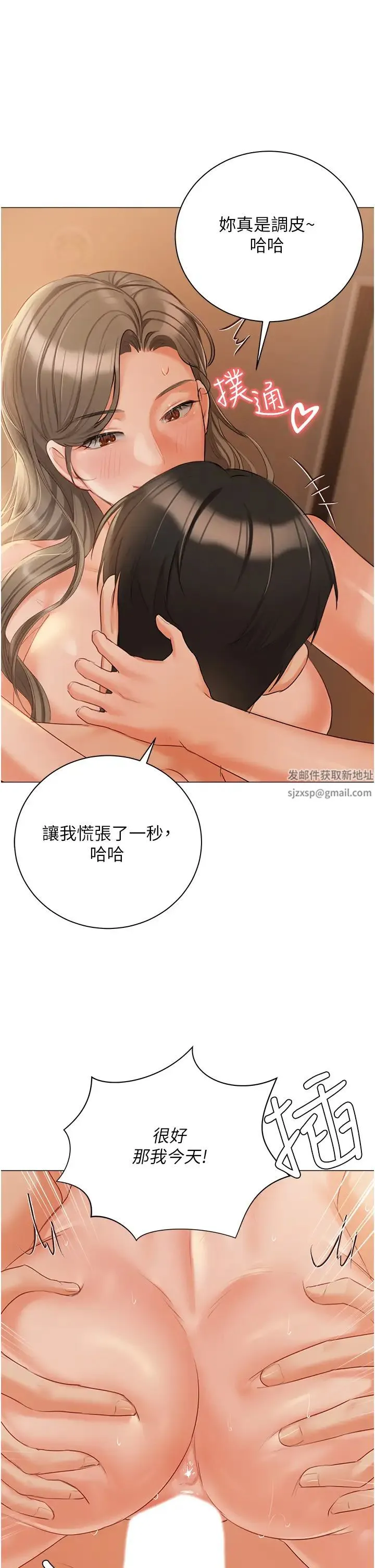 私宅女主人 - 第57话-游艇上的比基尼辣妹 - page 13