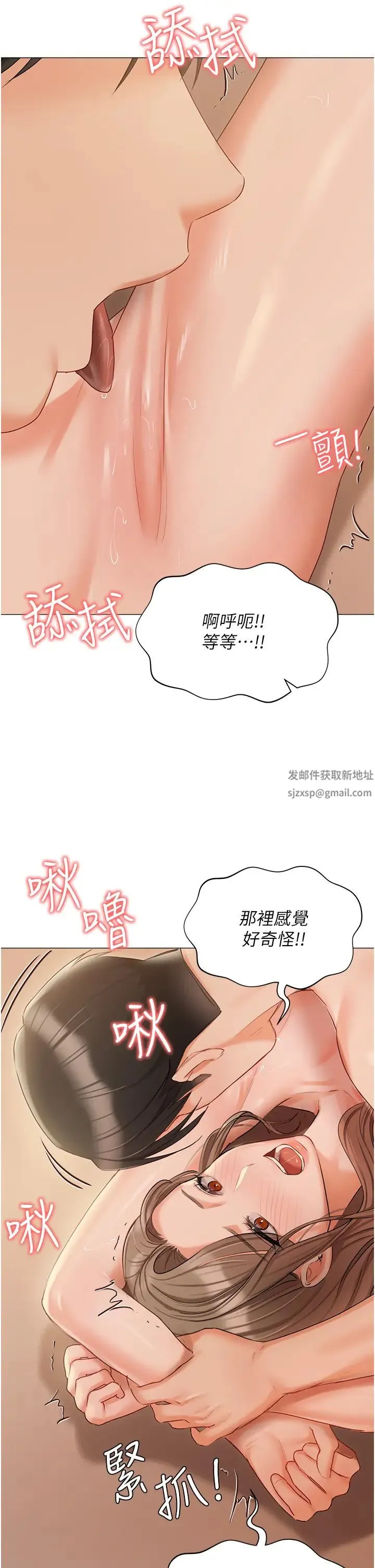 私宅女主人 - 第57话-游艇上的比基尼辣妹 - page 21