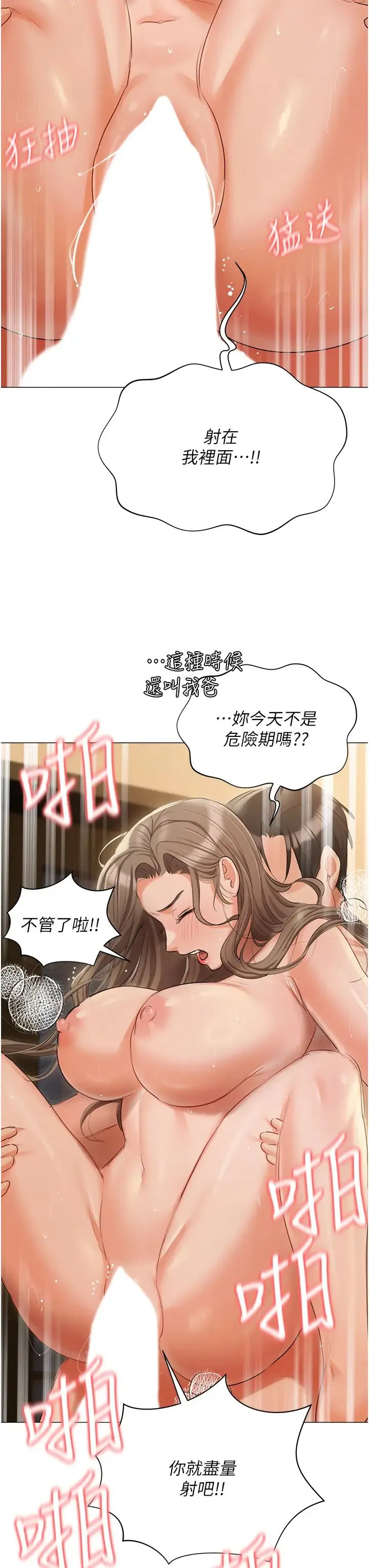 私宅女主人 - 第57话-游艇上的比基尼辣妹 - page 25