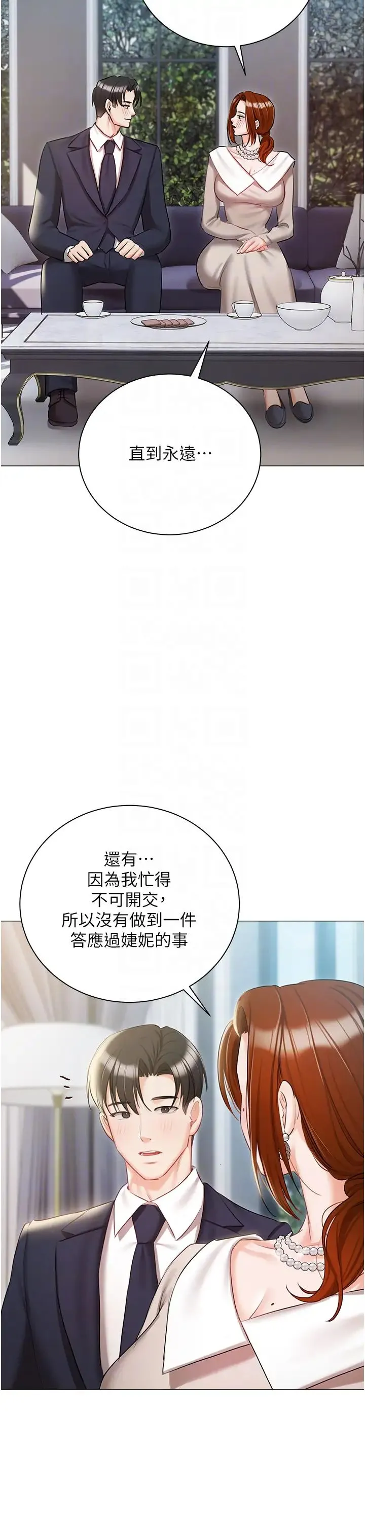 私宅女主人 - 第57话-游艇上的比基尼辣妹 - page 34