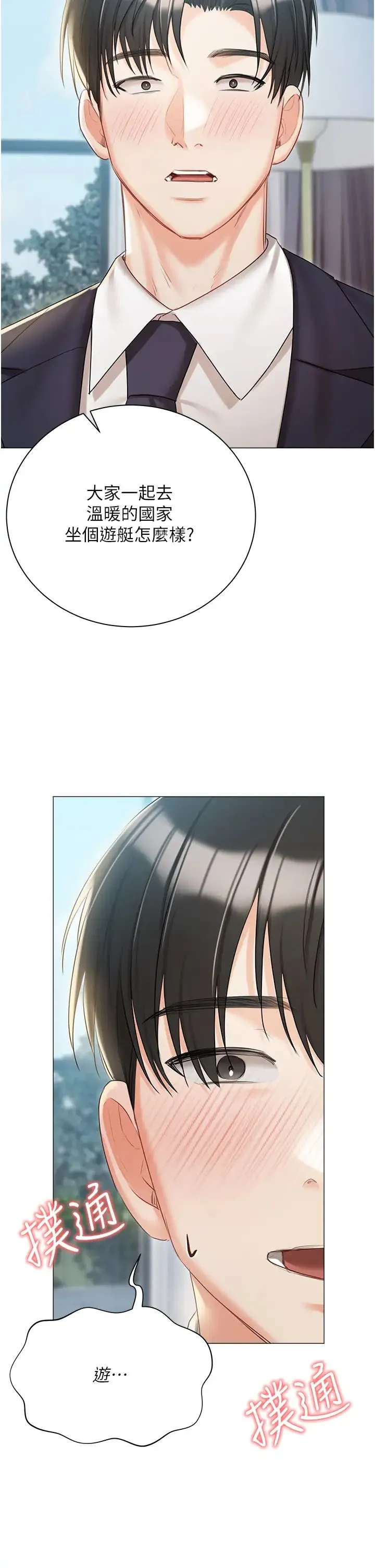 私宅女主人 - 第57话-游艇上的比基尼辣妹 - page 36