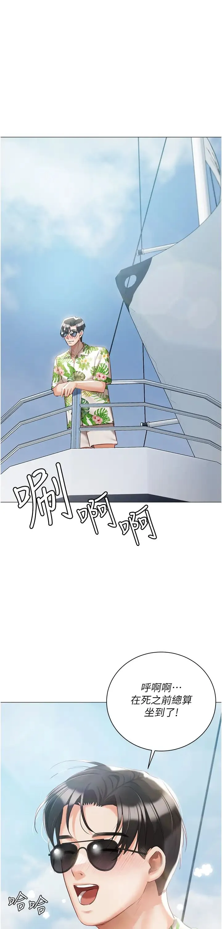 私宅女主人 - 第57话-游艇上的比基尼辣妹 - page 38