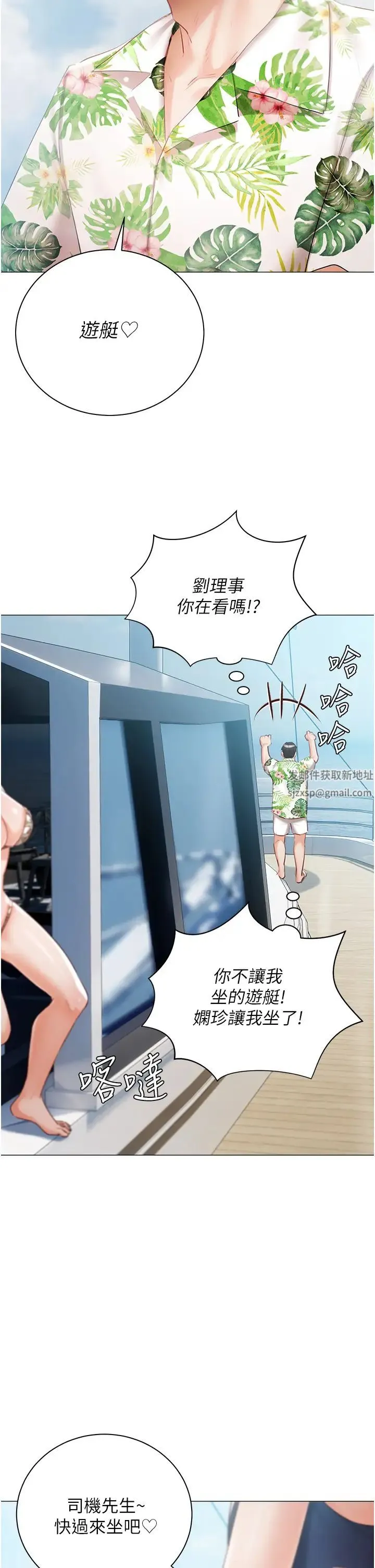 私宅女主人 - 第57话-游艇上的比基尼辣妹 - page 39