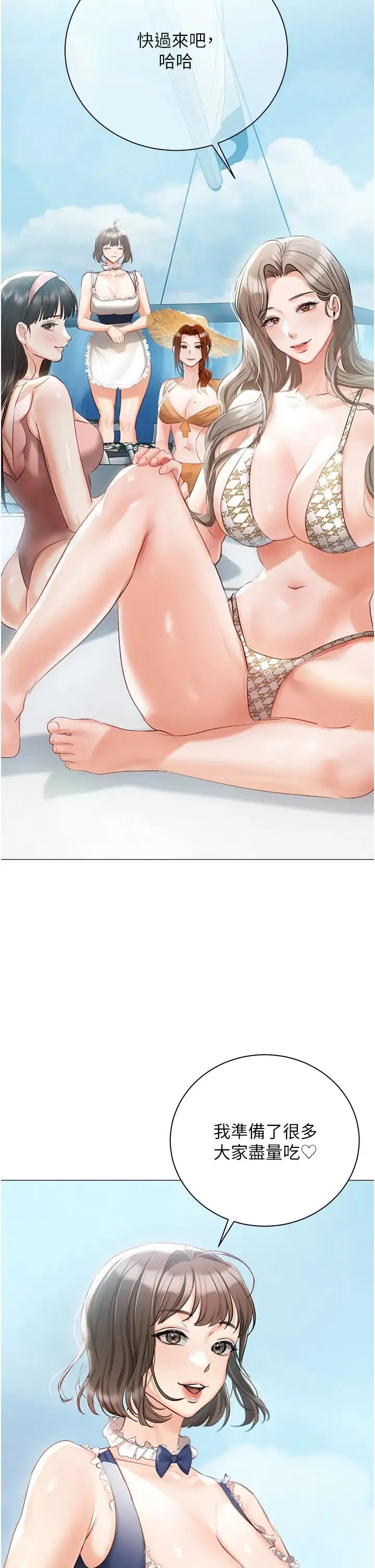 私宅女主人 - 第57话-游艇上的比基尼辣妹 - page 41