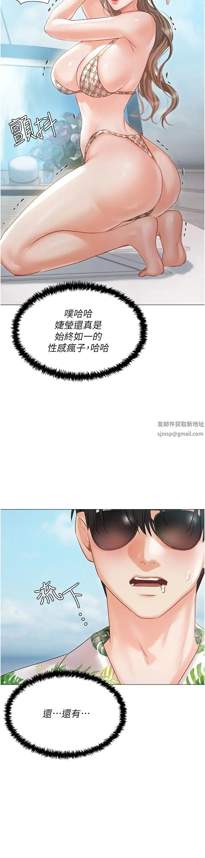 私宅女主人 - 第57话-游艇上的比基尼辣妹 - page 44