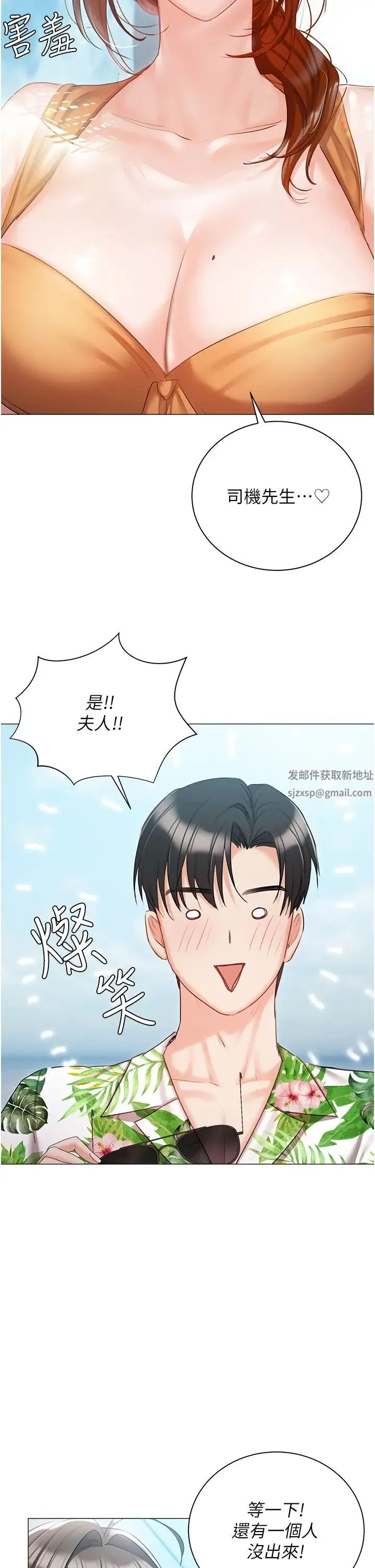 私宅女主人 - 第57话-游艇上的比基尼辣妹 - page 46
