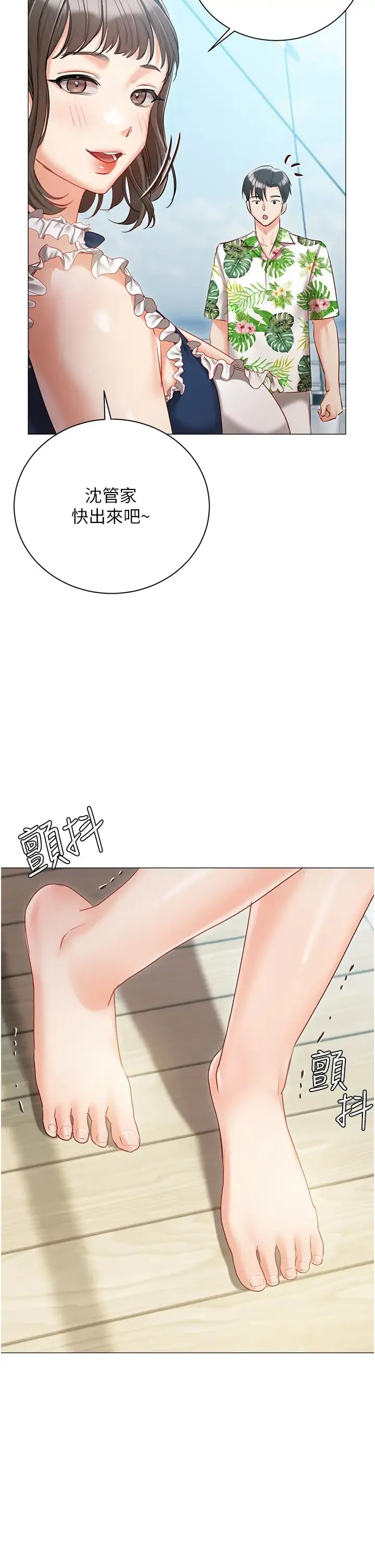 私宅女主人 - 第57话-游艇上的比基尼辣妹 - page 47