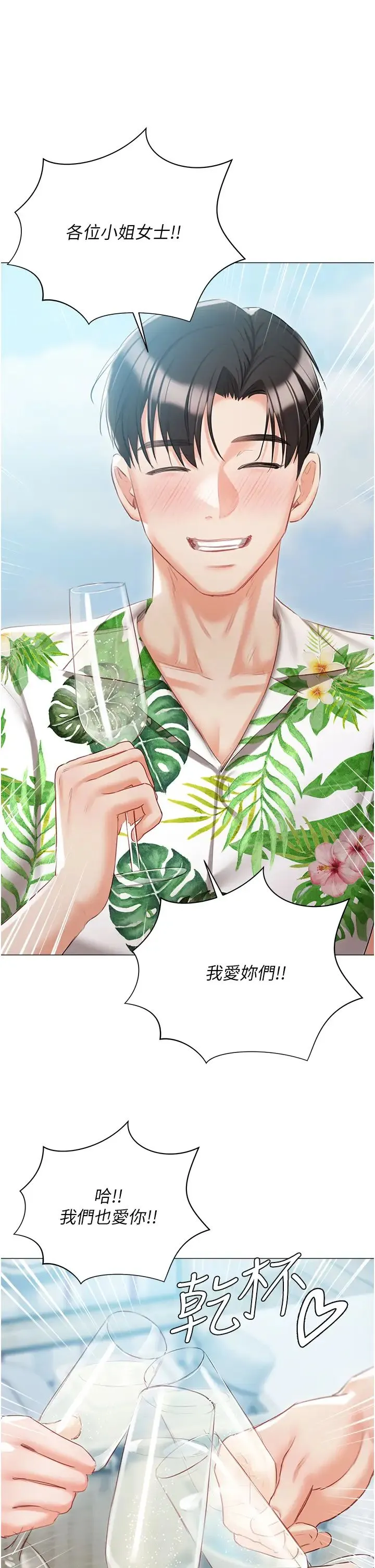 私宅女主人 - 第57话-游艇上的比基尼辣妹 - page 55