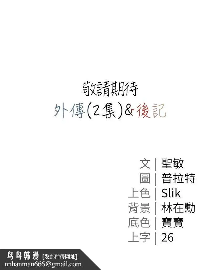 私宅女主人 - 第57话-游艇上的比基尼辣妹 - page 59