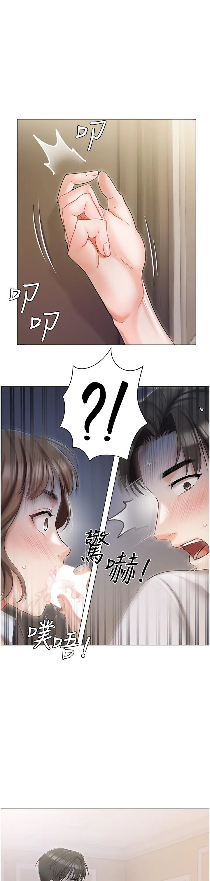 私宅女主人 - 第8话-要到后座试试看吗 - page 3