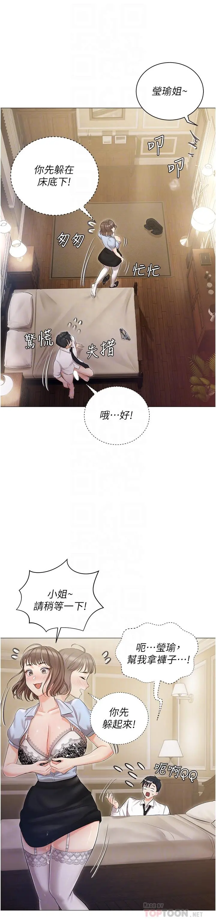 私宅女主人 - 第8话-要到后座试试看吗 - page 8