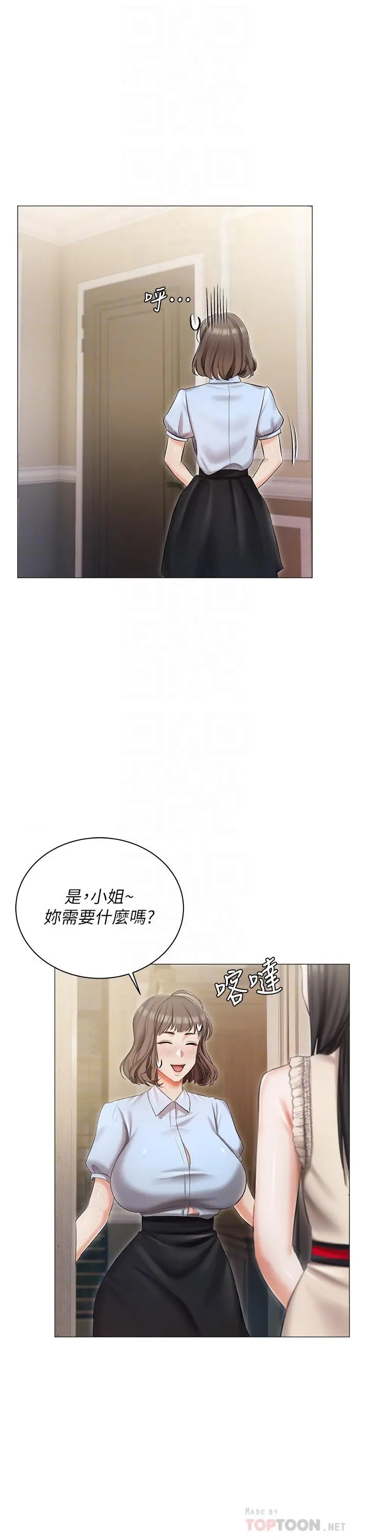 私宅女主人 - 第8话-要到后座试试看吗 - page 10