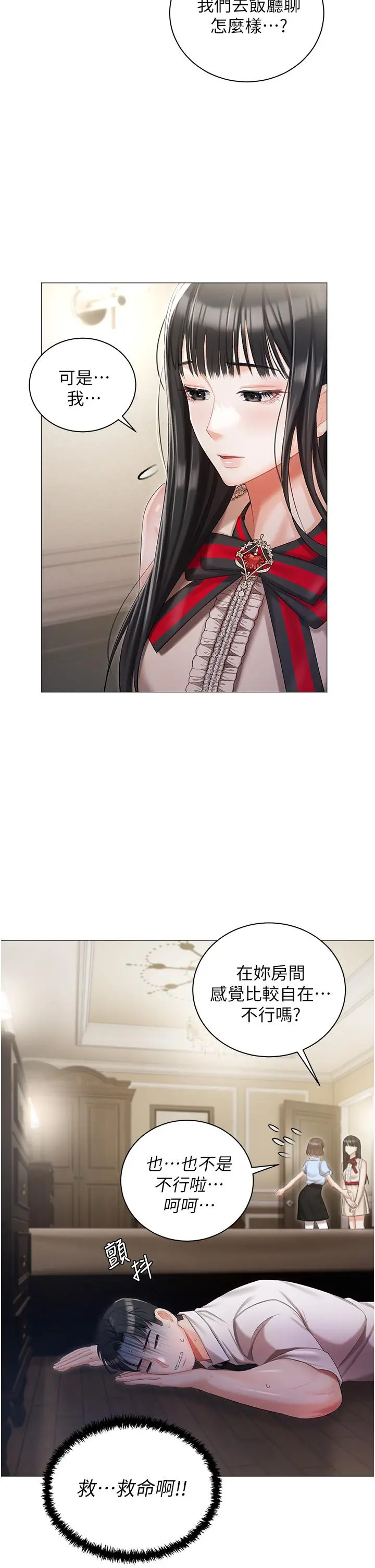 私宅女主人 - 第8话-要到后座试试看吗 - page 13