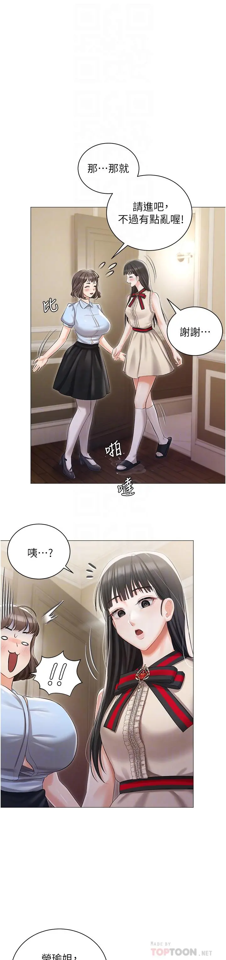 私宅女主人 - 第8话-要到后座试试看吗 - page 14