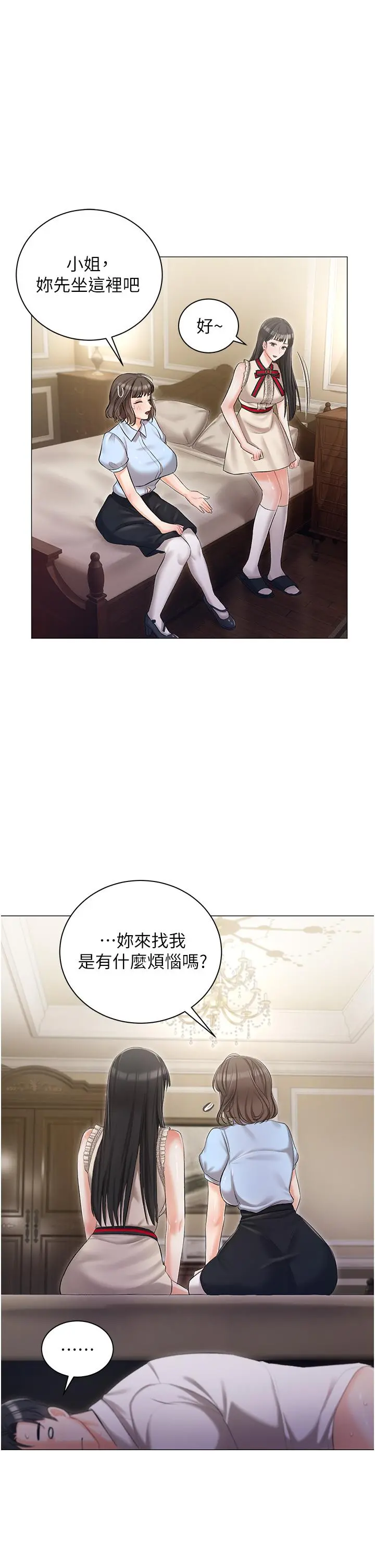 私宅女主人 - 第8话-要到后座试试看吗 - page 17