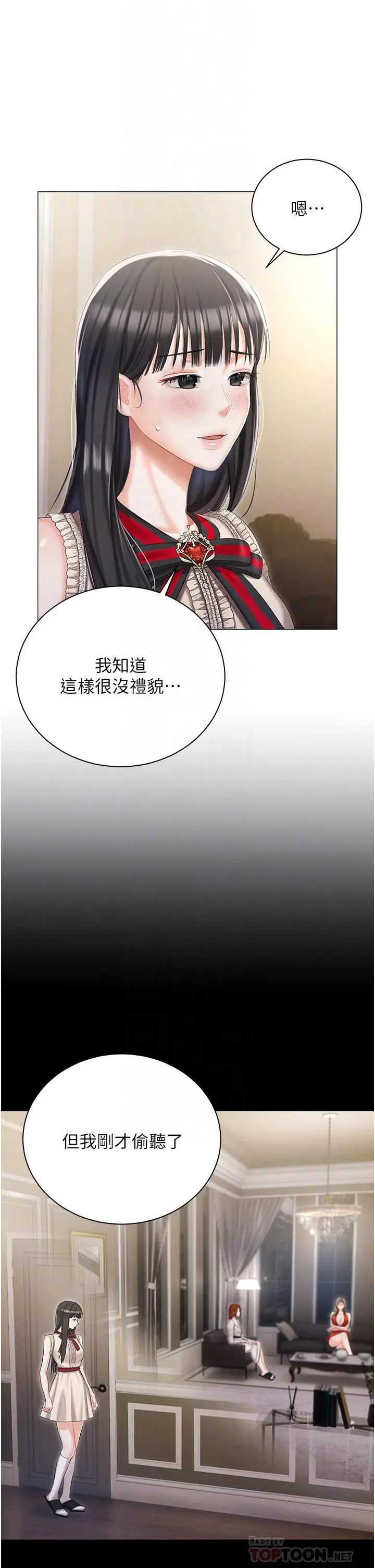 私宅女主人 - 第8话-要到后座试试看吗 - page 18