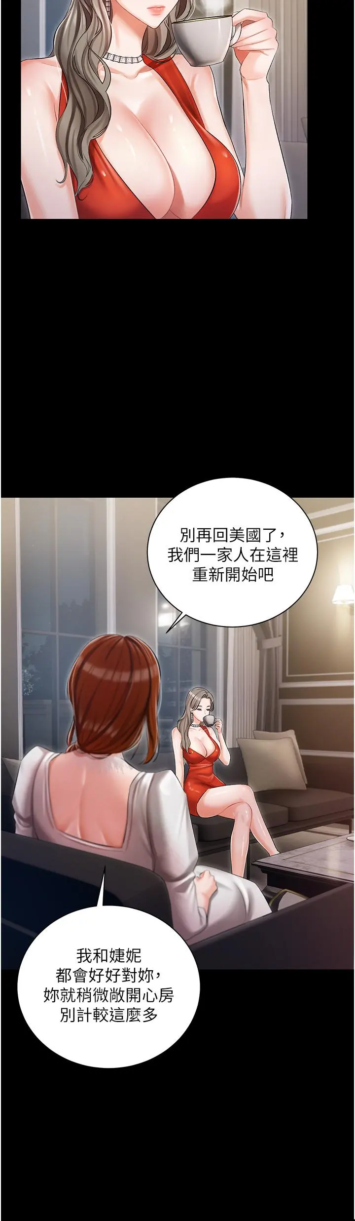 私宅女主人 - 第8话-要到后座试试看吗 - page 21