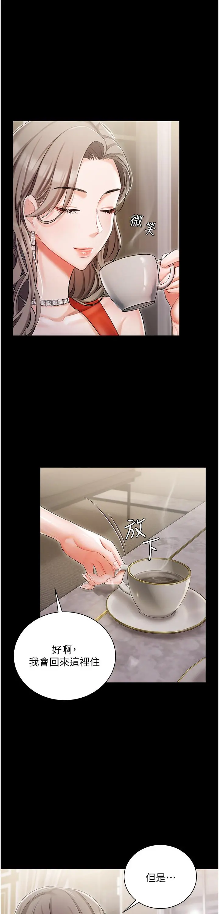 私宅女主人 - 第8话-要到后座试试看吗 - page 22