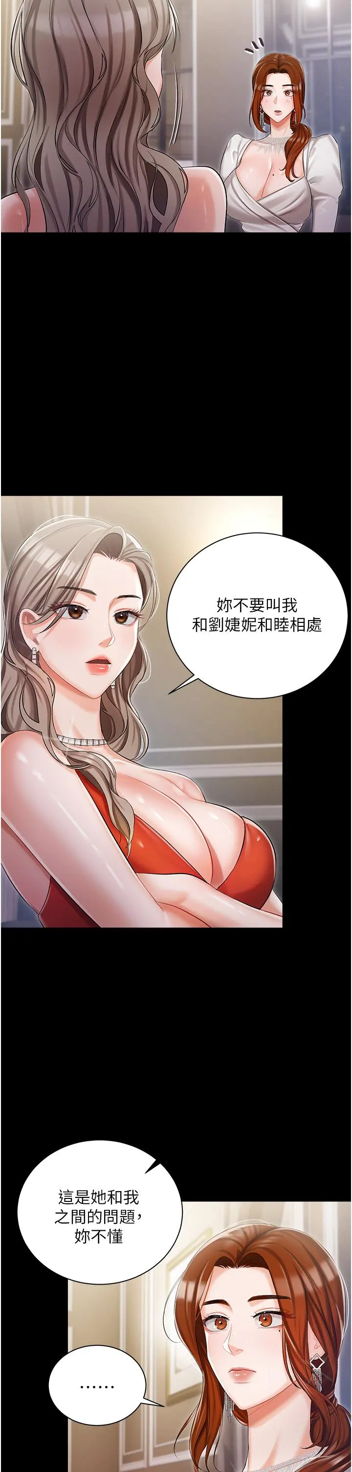 私宅女主人 - 第8话-要到后座试试看吗 - page 23