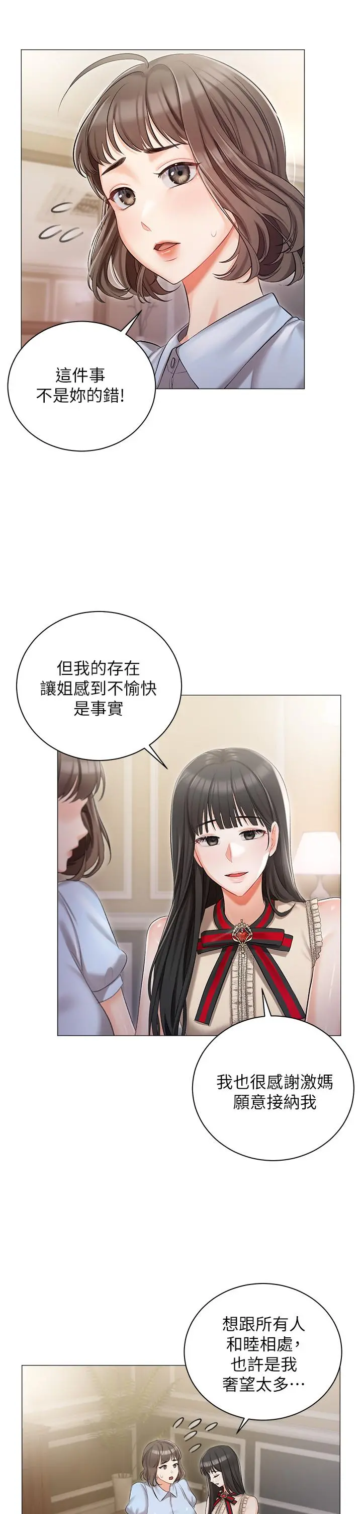 私宅女主人 - 第8话-要到后座试试看吗 - page 27