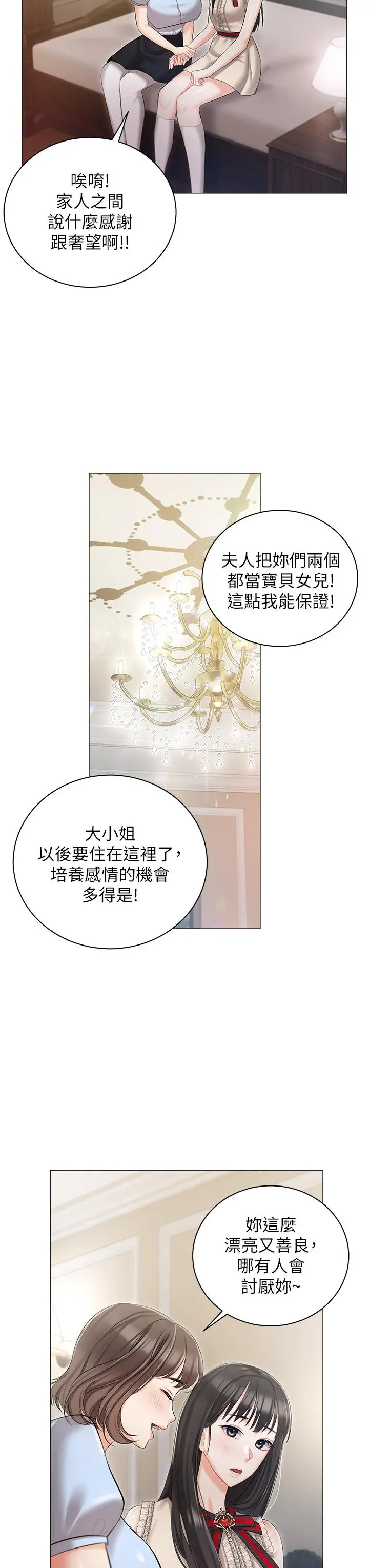 私宅女主人 - 第8话-要到后座试试看吗 - page 28