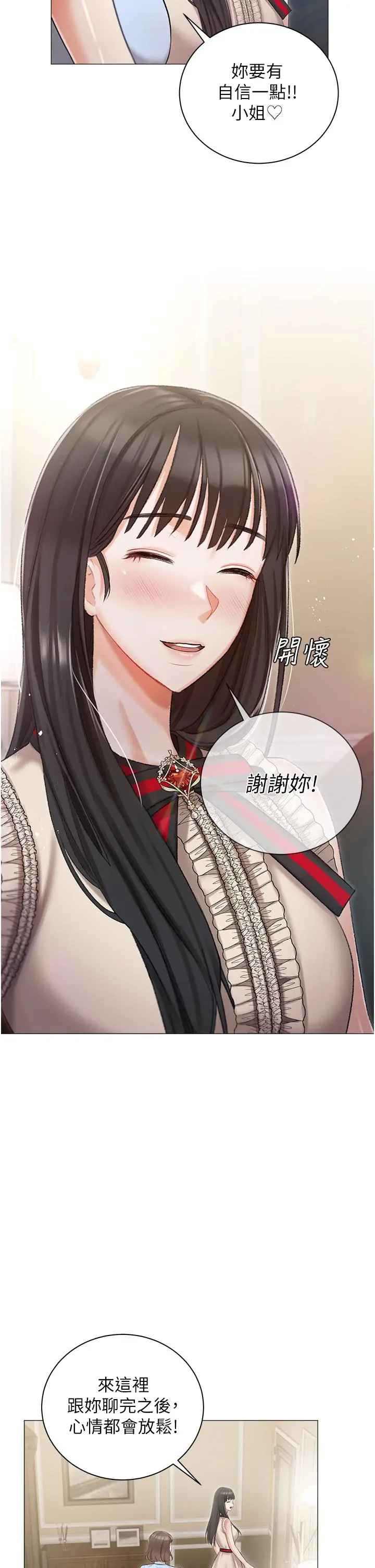 私宅女主人 - 第8话-要到后座试试看吗 - page 29