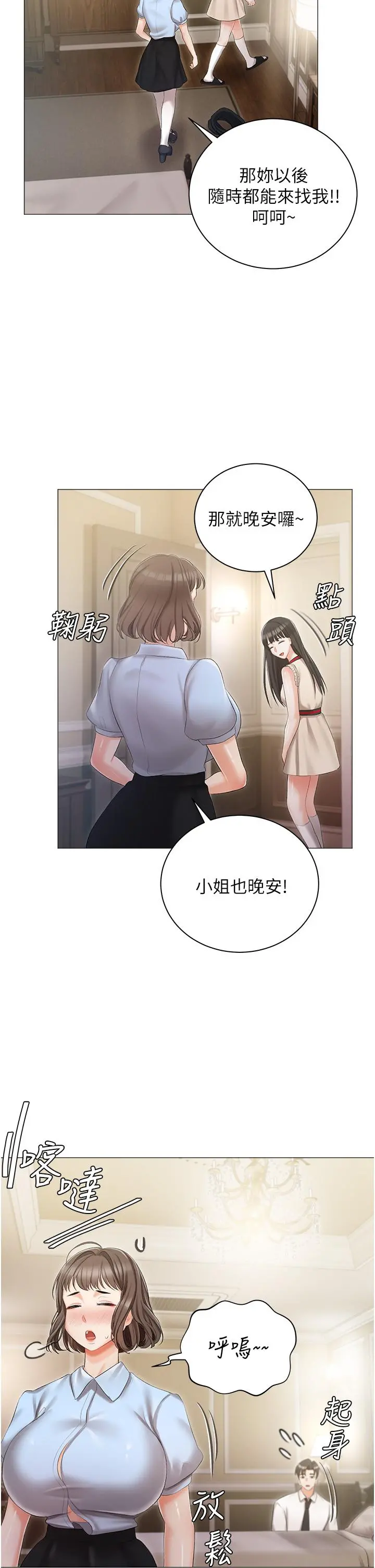 私宅女主人 - 第8话-要到后座试试看吗 - page 30