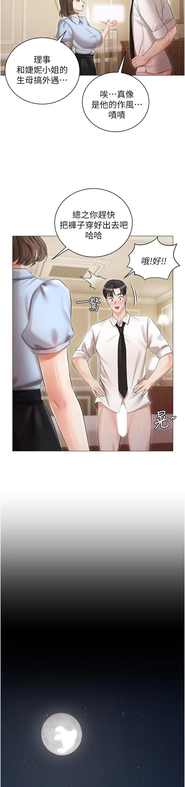 私宅女主人 - 第8话-要到后座试试看吗 - page 34