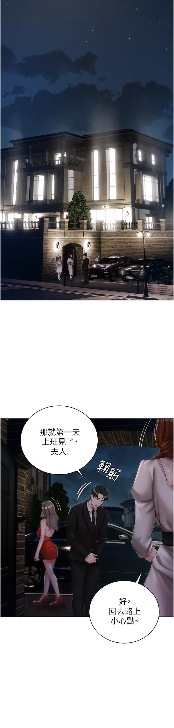 私宅女主人 - 第8话-要到后座试试看吗 - page 35