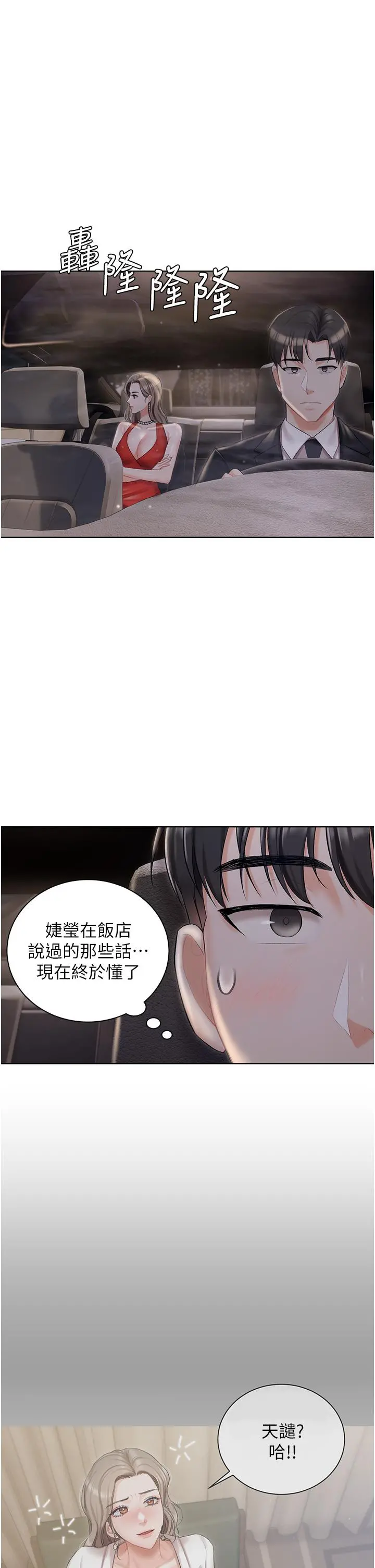 私宅女主人 - 第8话-要到后座试试看吗 - page 38