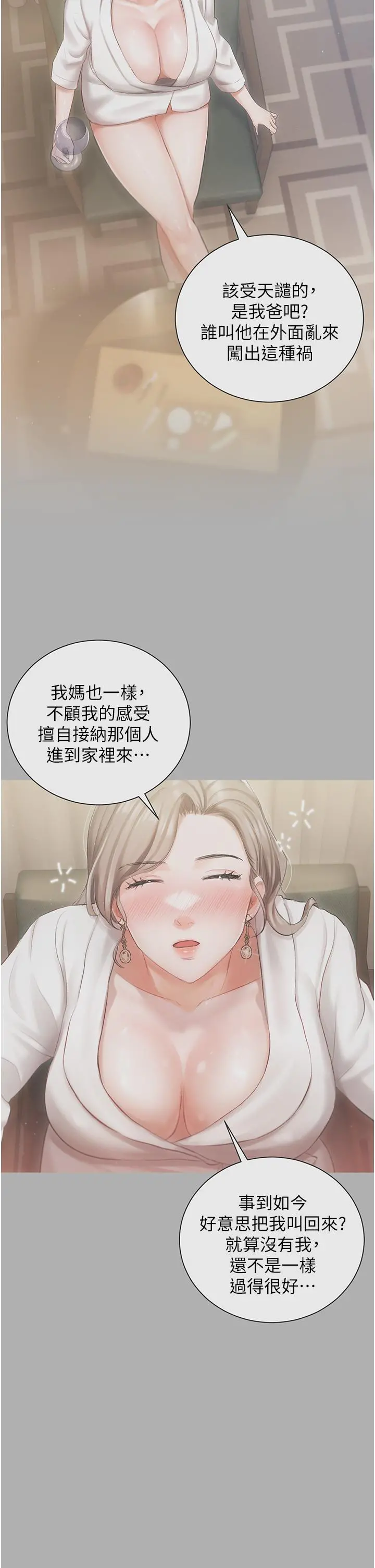 私宅女主人 - 第8话-要到后座试试看吗 - page 39