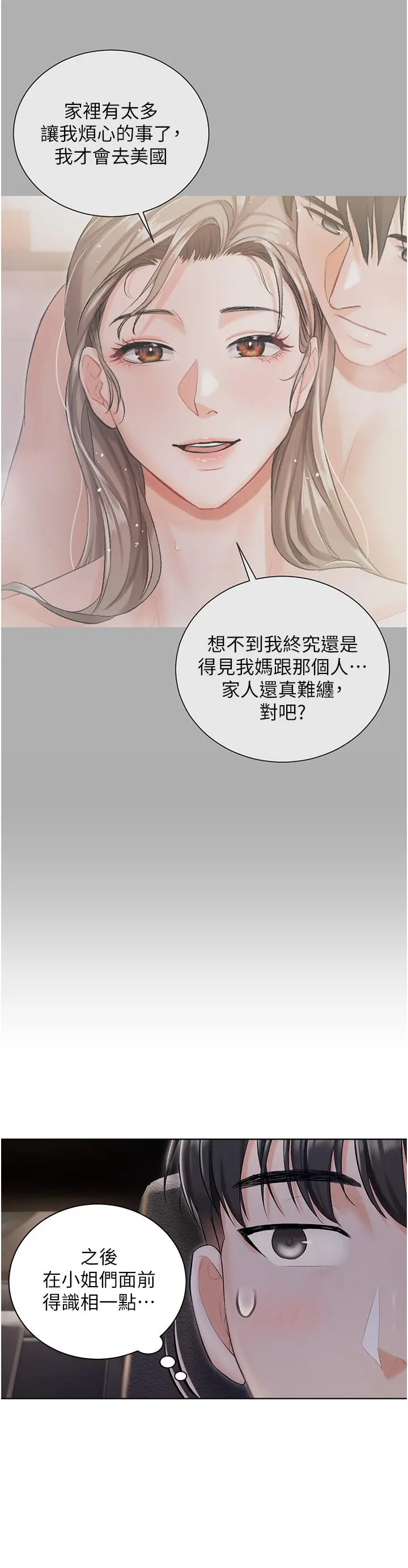 私宅女主人 - 第8话-要到后座试试看吗 - page 40
