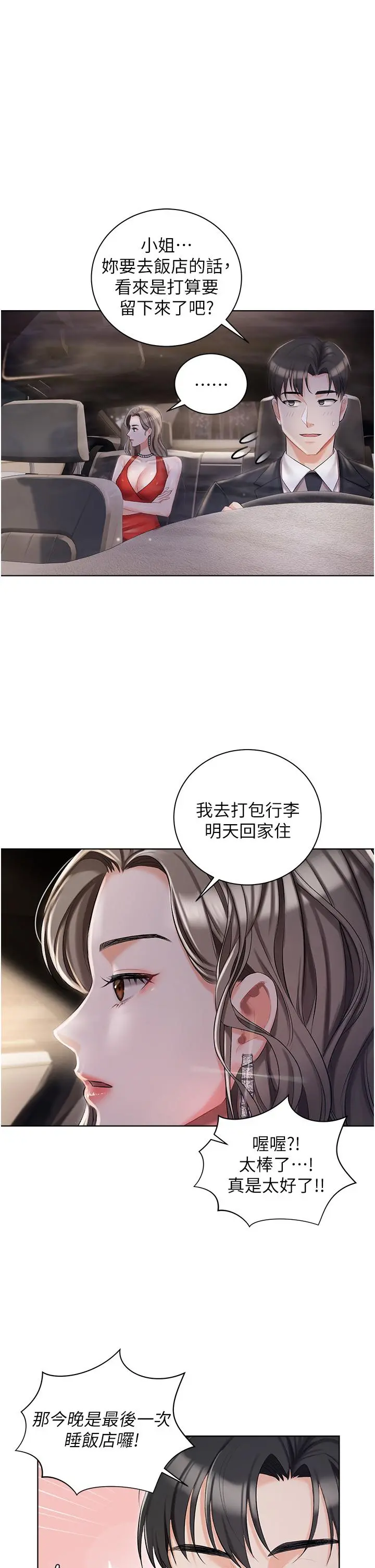 私宅女主人 - 第8话-要到后座试试看吗 - page 41