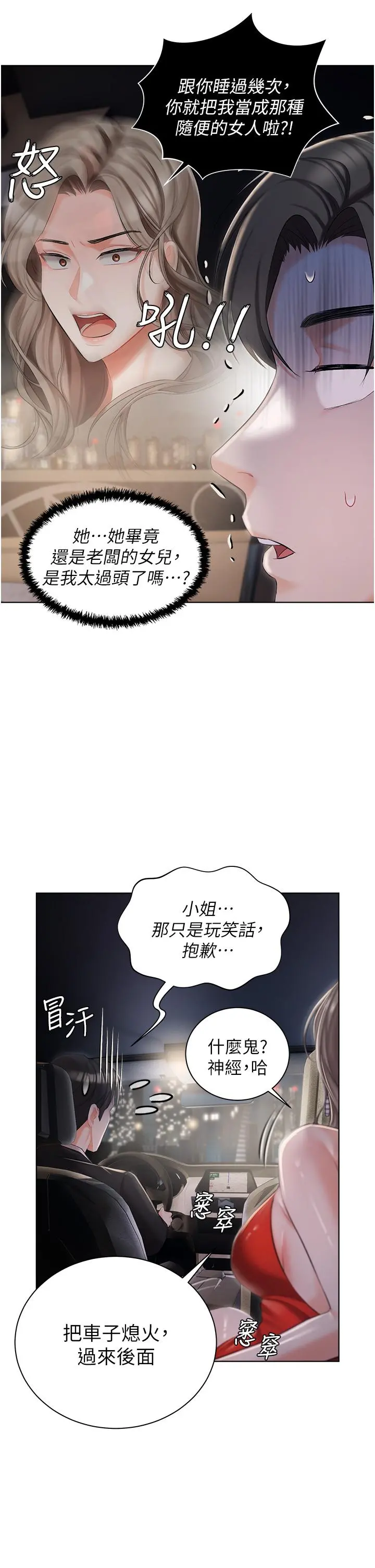 私宅女主人 - 第8话-要到后座试试看吗 - page 44